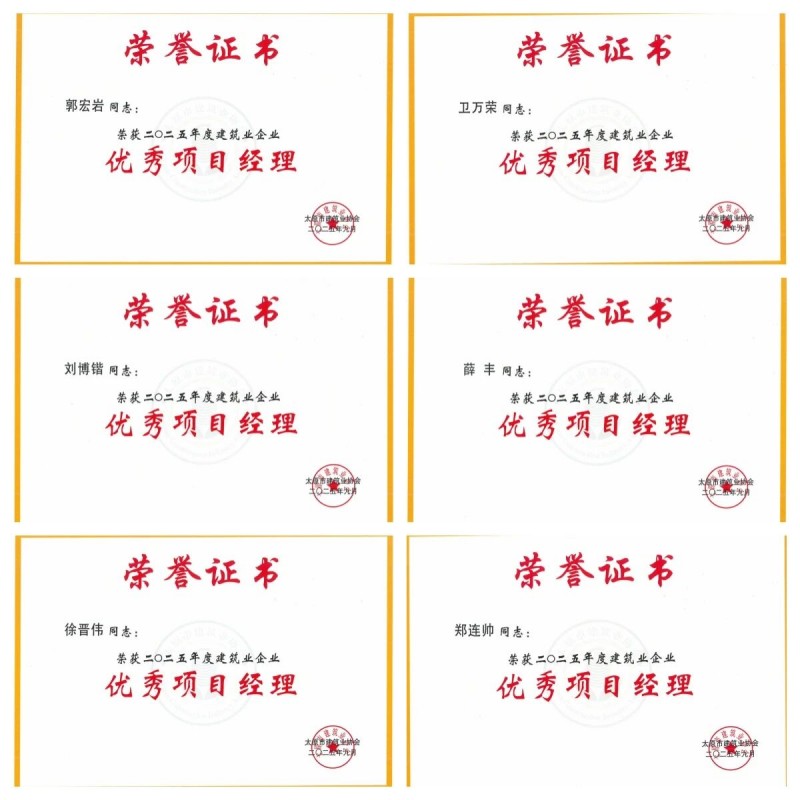 荣誉时刻 | 喜跃发集团荣获多项殊荣，彰显建筑业卓越实力