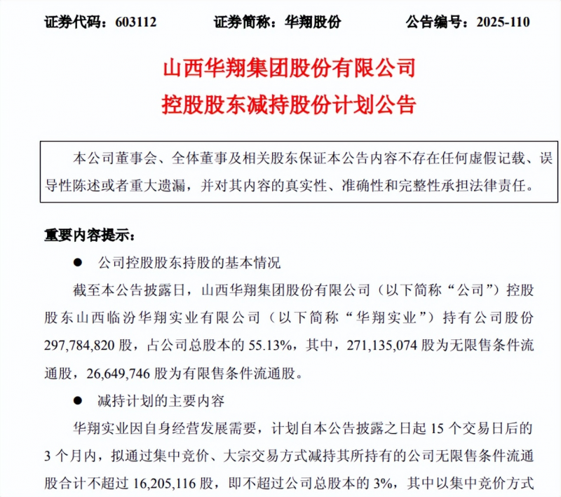 山西制造业龙头“双向操作”:左手套现2.7亿,右手募资13亿