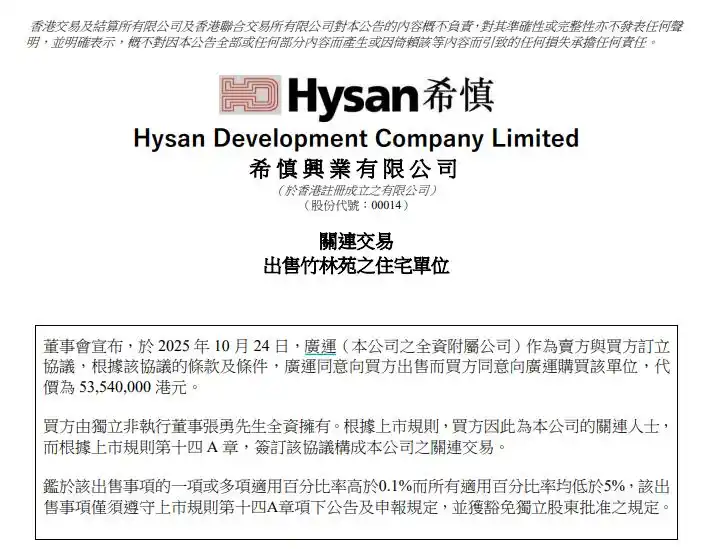 从阿里巴巴“退休”的张勇，5354万港元购入希慎旗下香港半山豪宅
