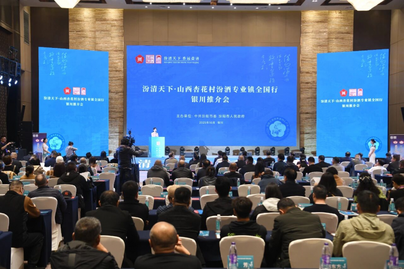 山西汾阳清韵香飘凤凰城——“汾清天下全国行”第三十二站走进宁夏银川市