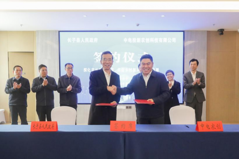 总投资15亿元！长子县与中电投新农创签约