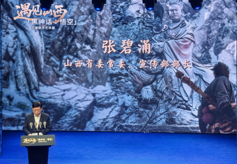 「黑神话：悟空」遇见山西——古建数字艺术展开幕式在山西太原古县城成功举办