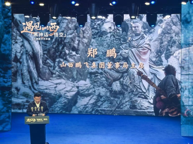 「黑神话：悟空」遇见山西——古建数字艺术展开幕式在山西太原古县城成功举办