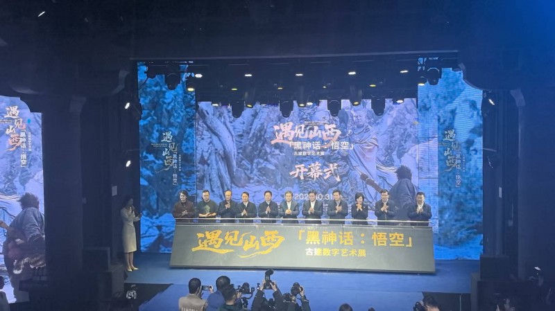 「黑神话：悟空」遇见山西——古建数字艺术展开幕式在山西太原古县城成功举办