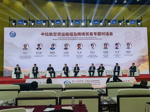 第十八届中拉企业家高峰会在郑举行 共筑航空货运新枢纽