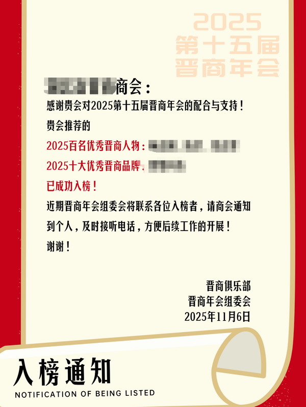 第十五届晋商年会工作进展11.6