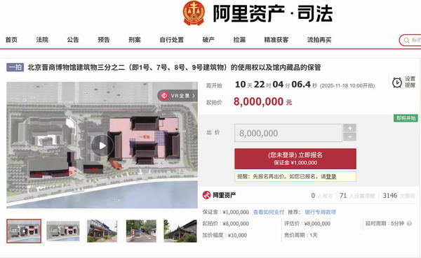 北京晋商博物馆被拍卖！800万买五年经营使用权