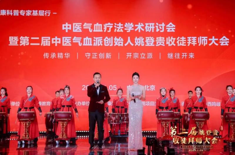气血疗法耀京华 薪火相传启新程——中医气血派创始人姚登贵先生第二次收徒拜师大会在京圆满举行