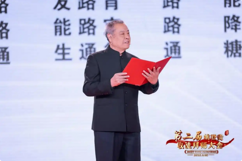 气血疗法耀京华 薪火相传启新程——中医气血派创始人姚登贵先生第二次收徒拜师大会在京圆满举行