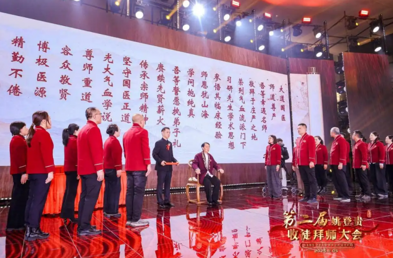 气血疗法耀京华 薪火相传启新程——中医气血派创始人姚登贵先生第二次收徒拜师大会在京圆满举行