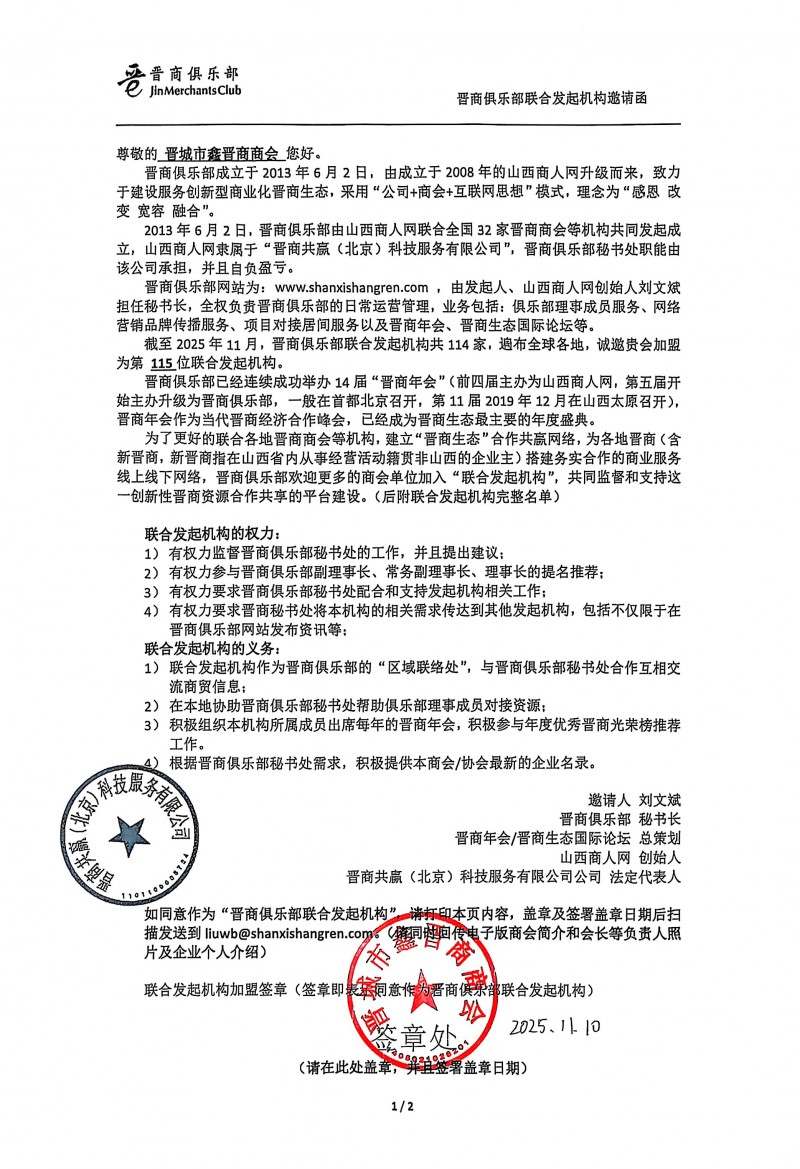 晋城市鑫商商会