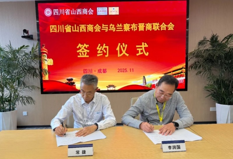 蒙晋两地晋商联合会到访商会考察交流