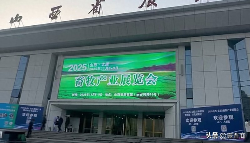 山西展览馆畜牧产业展览会