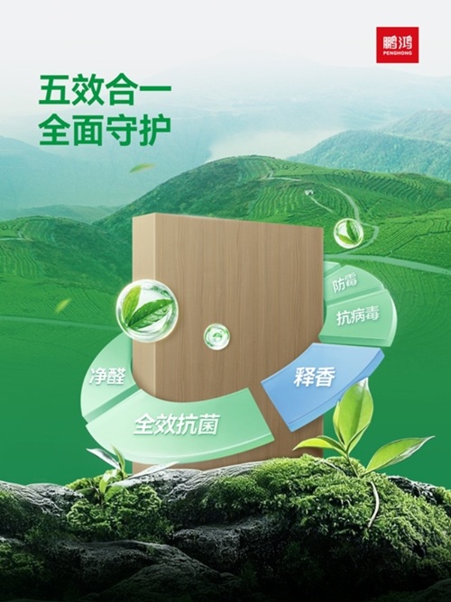 板材行业迎来技术军备赛，鹏鸿全效抗菌茶香板以科技领航变革