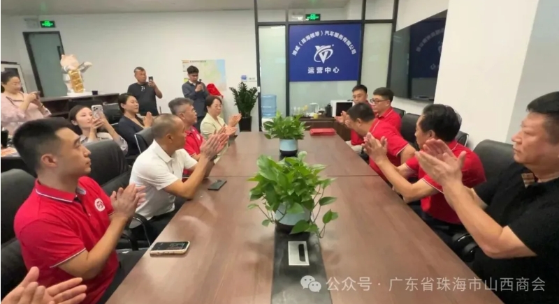 珠海市山西商会横琴粤澳深度合作区联络处正式挂牌成立--布局湾区，联通粤澳，谱写晋商服务新篇章