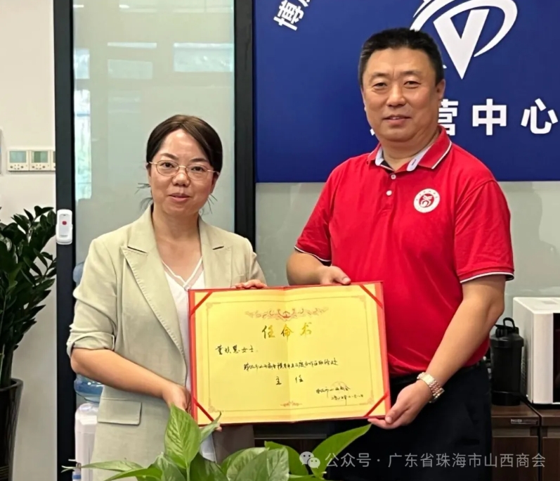 珠海市山西商会横琴粤澳深度合作区联络处正式挂牌成立--布局湾区，联通粤澳，谱写晋商服务新篇章