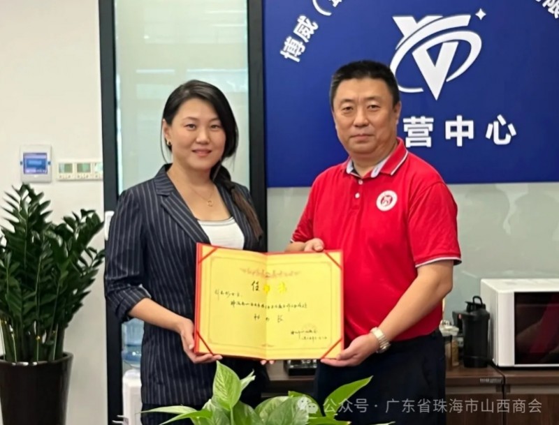 珠海市山西商会横琴粤澳深度合作区联络处正式挂牌成立--布局湾区，联通粤澳，谱写晋商服务新篇章