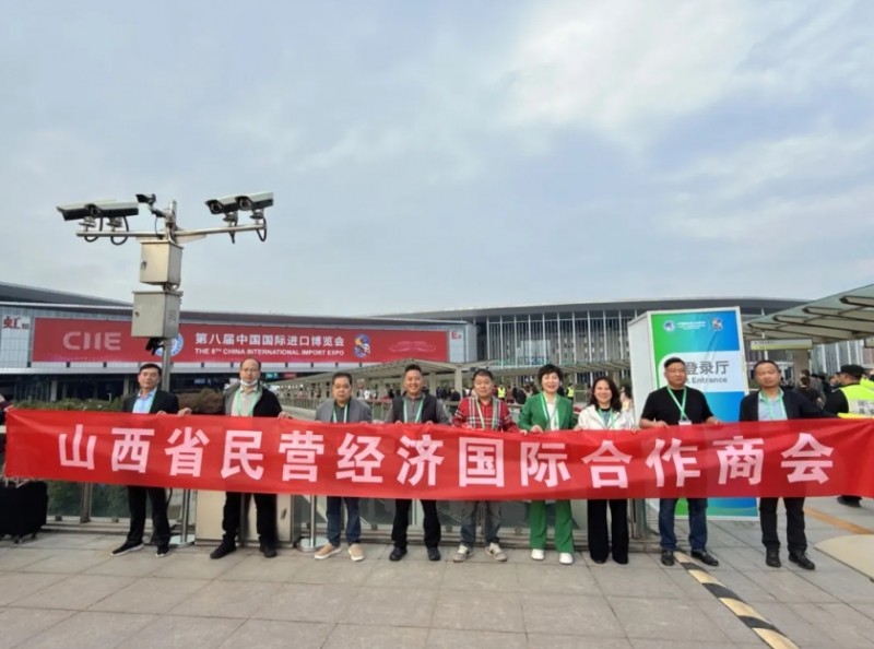 山西省民营经济国际合作商会赴沪参加第八届中国国际进口博览会探寻合作新机遇 晋商年会
