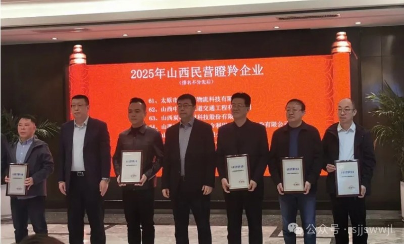 山西绿源碳索科技有限公司等67家企业荣获“2025年山西民营瞪羚企业”称号