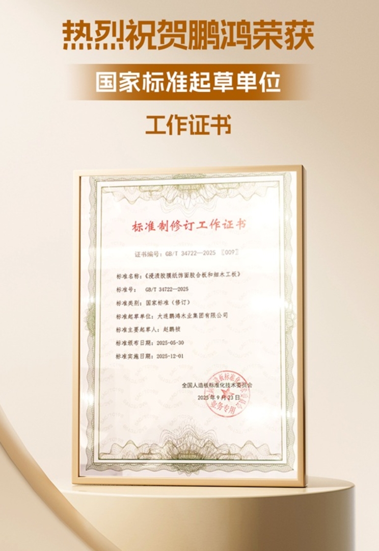 技术再进阶！鹏鸿全效抗菌茶香板重塑家居健康新标准