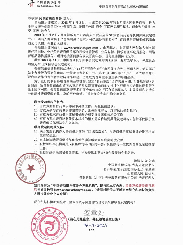 热烈欢迎“阿联酋山西商会”加盟为中国晋商俱乐部第117位联合发起机构