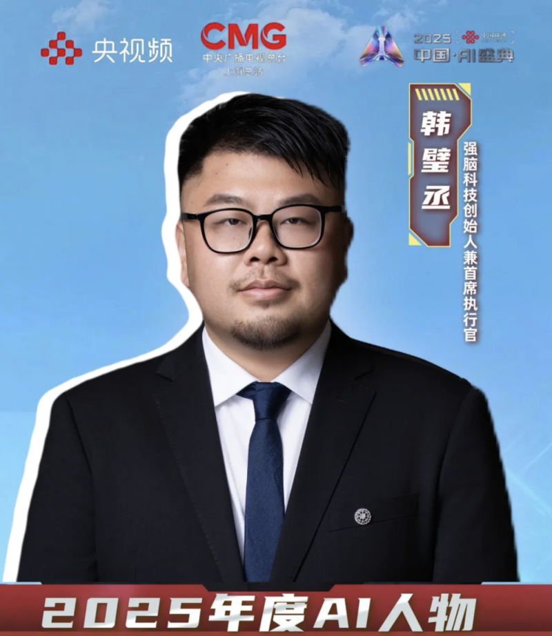 参演科技品牌·强脑科技_2025第十五届晋商年会参演科技品牌