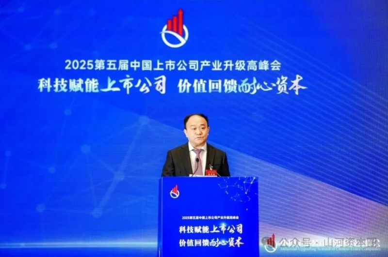 第五届中国上市公司产业升级高峰会再聚太原：共探科技赋能新路径，构建价值回馈新生态