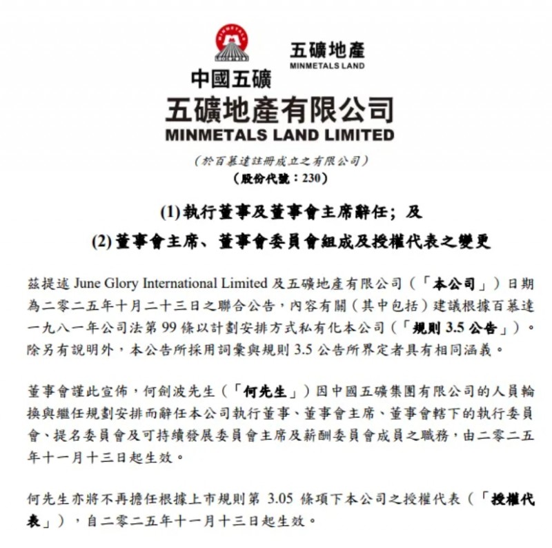 43岁戴鹏宇暂代五矿地产董事长，多重挑战待冲破