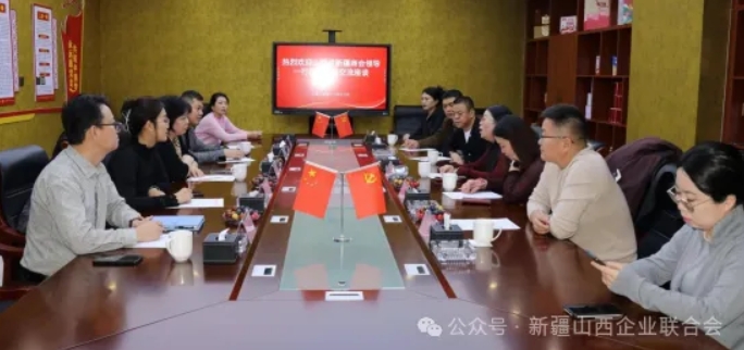晋疆商会共话合作新篇——山西省新疆商会到访新疆山西商会交流座谈 晋商年会