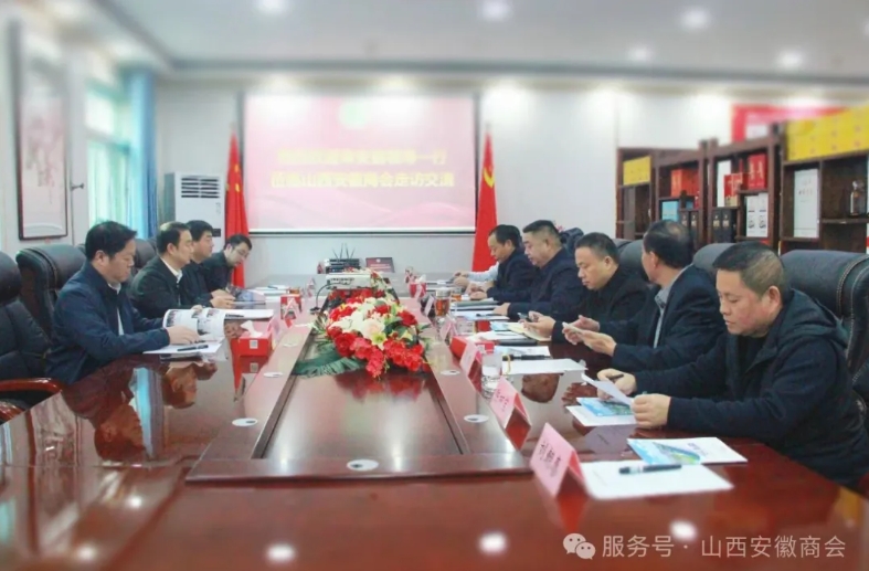 来安县委书记张传宗率队走访山西安徽商会