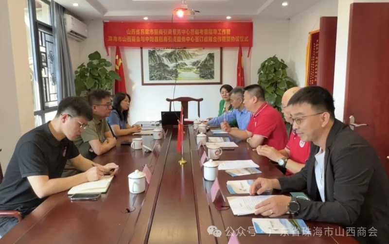 吕梁市招商引资服务中心回访珠海市山西商会并签署合作备忘录
