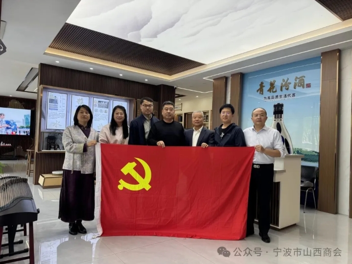 宁波市山西商会党支部组织生活会 晋商年会