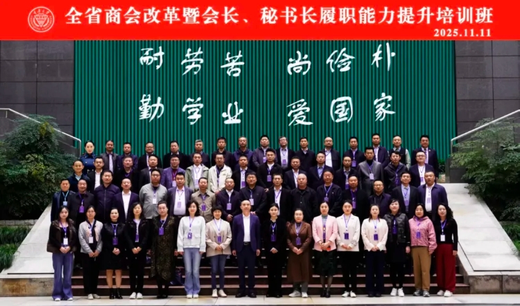 山西省陕西商会参加省工商联举办的全省商会改革工作暨会长、秘书长履职能力提升培训班
