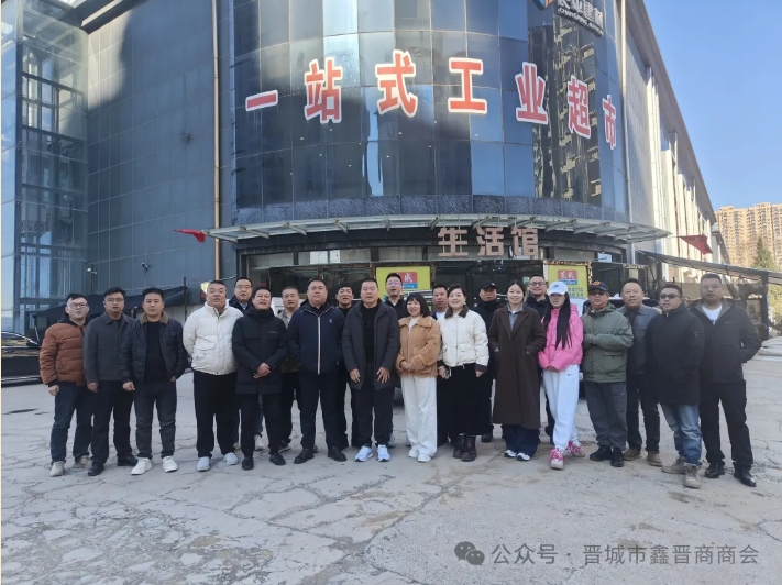 晋城市鑫晋商商会高平拓展部正式揭牌，开启发展新征程 晋商年会