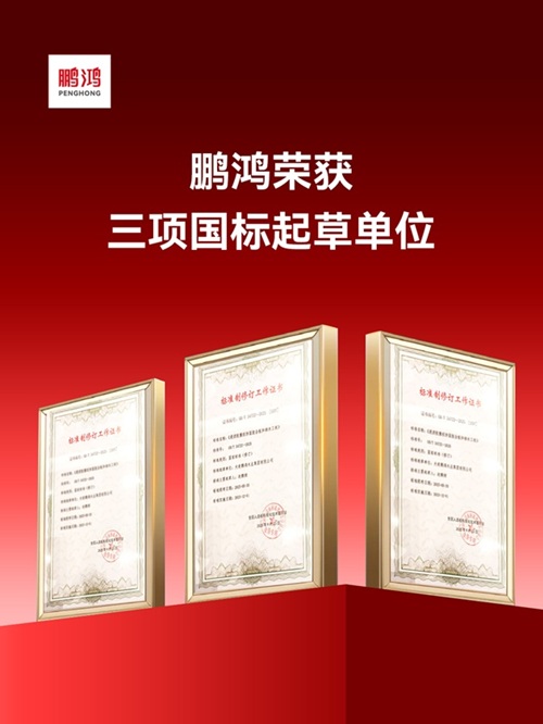 首届中国木业高质量发展大会大连召开，鹏鸿荣膺“领军企业”彰显实力