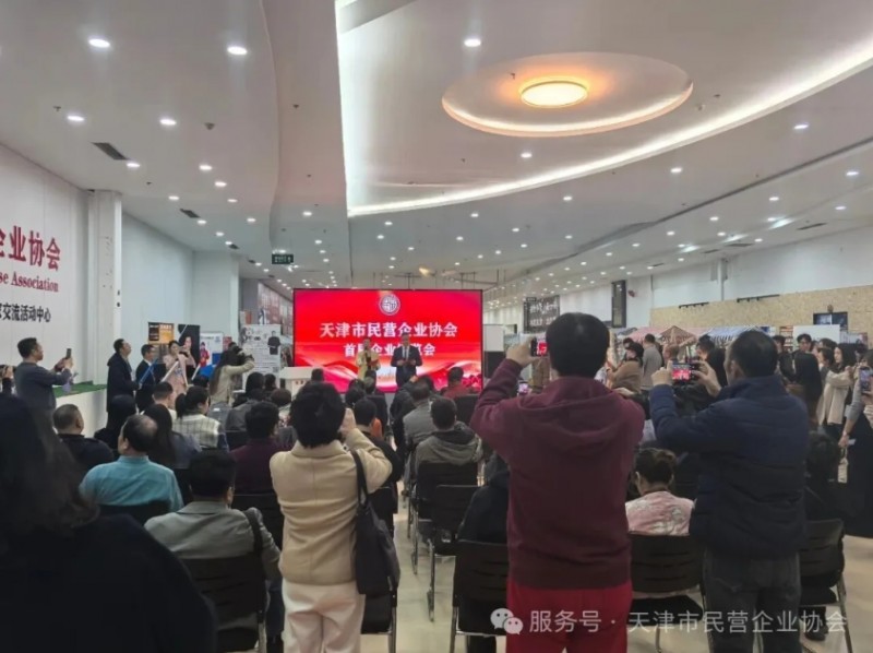 天津市山西商会党委书记、会长王利明应邀出席天津市民营企业协会首届企博会并致辞 晋商年会