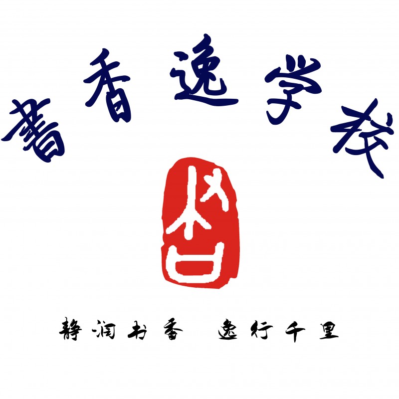 大连市甘井子区书香逸文化艺术培训学校有限公司董事长裴国英，K12文化课教育培训，大连市山西商会推荐