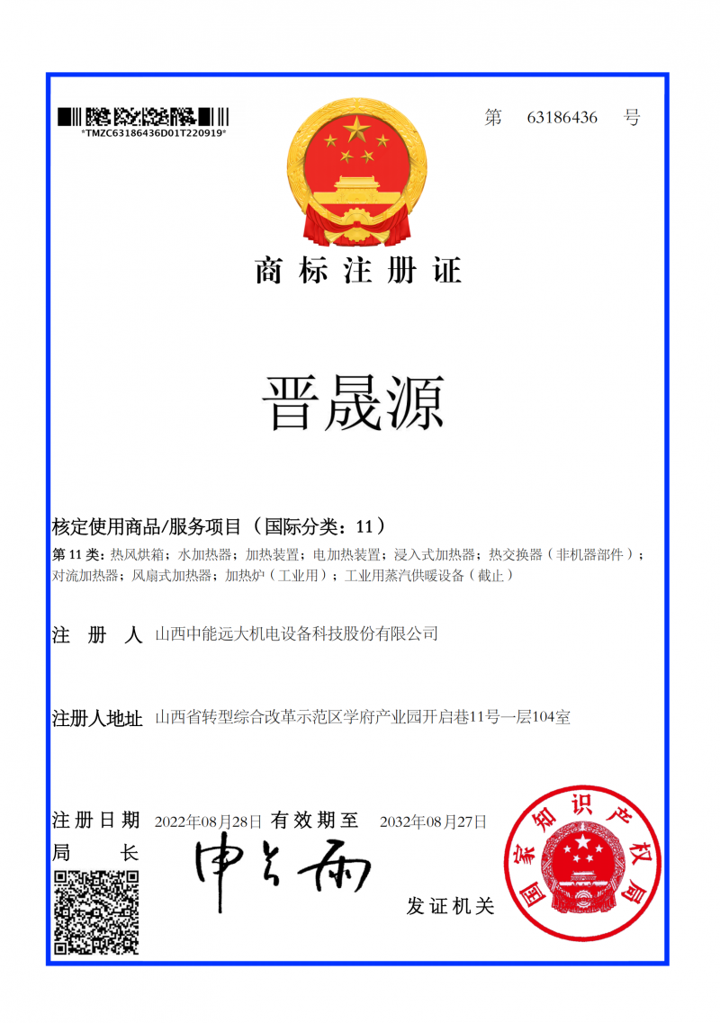 晋晟源设计宋体加粗，山西中能远大机电设备科技股份有限公司董事长张士维，煤化工采暖通风设备，山西省黑龙江商会推荐