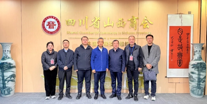 孝义经济开发区领导到访四川省山西商会座谈交流 晋商年会