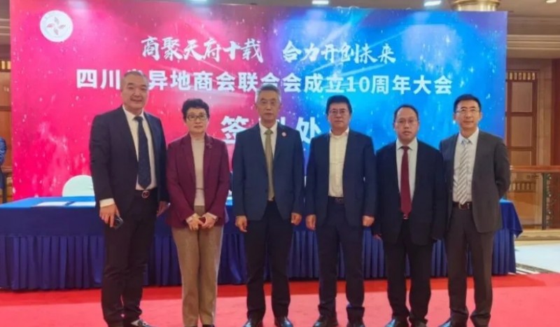 四川省山西商会会长常捷带队出席四川省异地商会联合会成立十周年大会 晋商年会