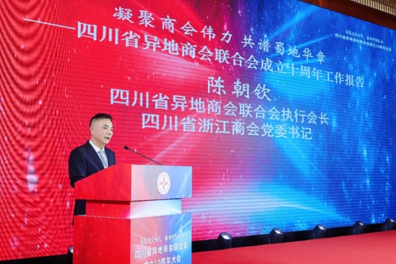 四川省山西商会会长常捷带队出席四川省异地商会联合会成立十周年大会 晋商年会