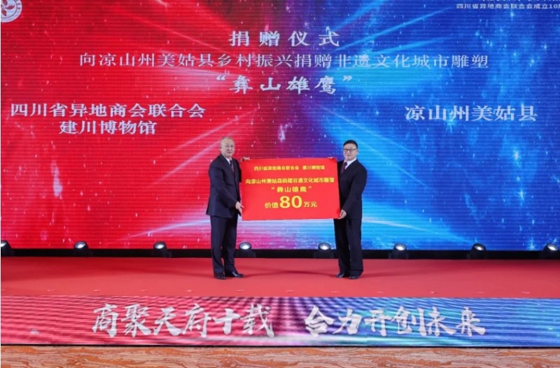 四川省山西商会会长常捷带队出席四川省异地商会联合会成立十周年大会 晋商年会