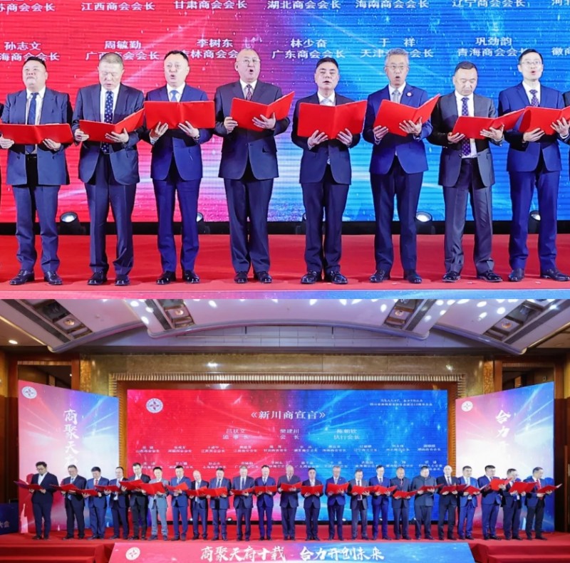 四川省山西商会会长常捷带队出席四川省异地商会联合会成立十周年大会 晋商年会