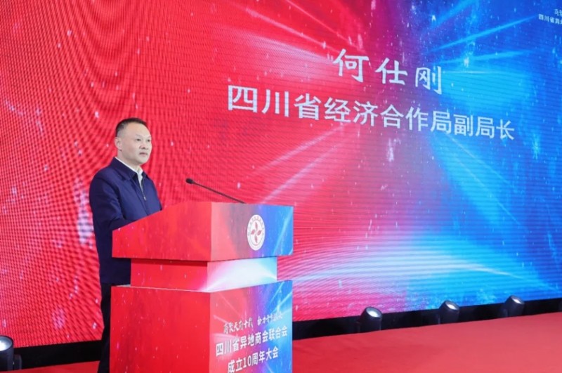 四川省山西商会会长常捷带队出席四川省异地商会联合会成立十周年大会 晋商年会