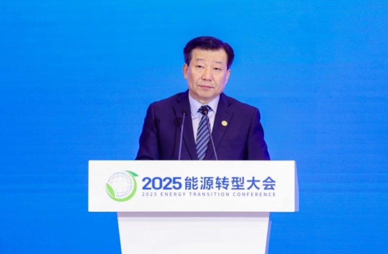 2025能源转型大会在京举办