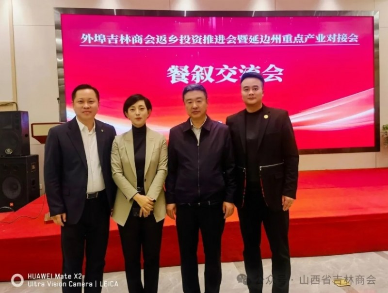 山西省吉林商会赴延边参加外埠吉林商会返乡投资推进会 晋商年会