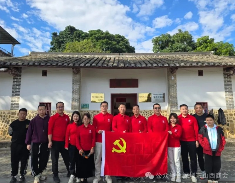深圳市山西商会党支部赴河源紫金开展十一月主题党日活动 晋商年会