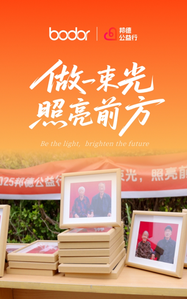 邦德激光公益七年：从“让梦生长”到“为爱守护”