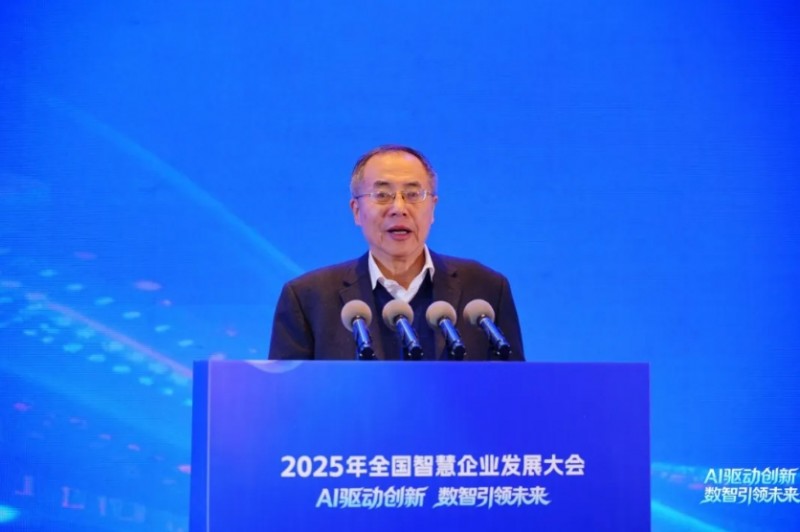 2025年全国智慧企业发展大会在赣州举行