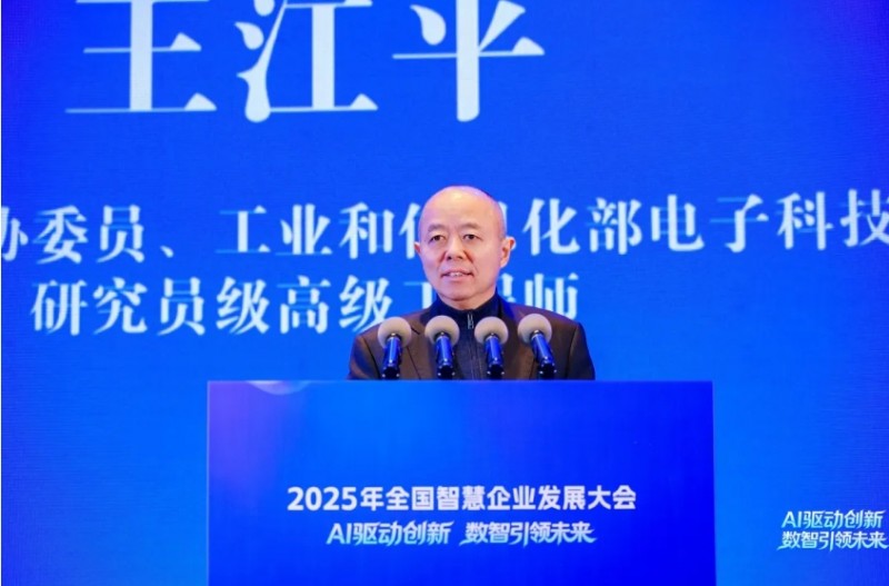 2025年全国智慧企业发展大会在赣州举行